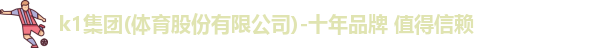 K1体育